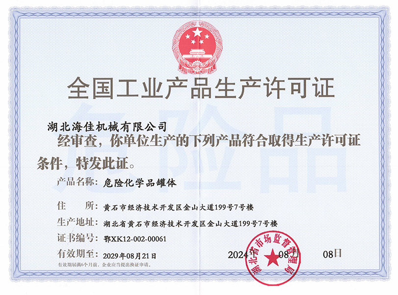 全國工業(yè)產(chǎn)品生產(chǎn)許可證